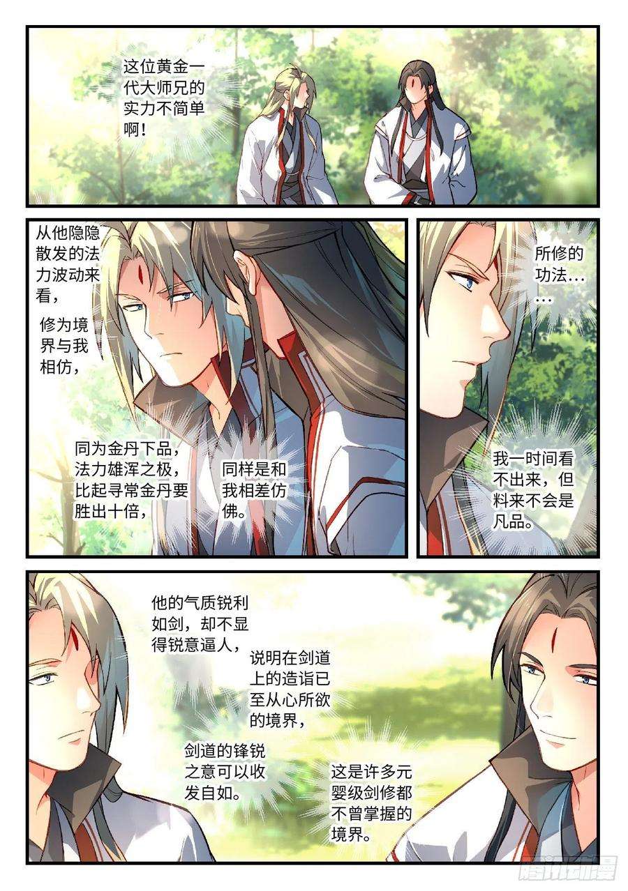 从前有座灵剑山六百二十一话