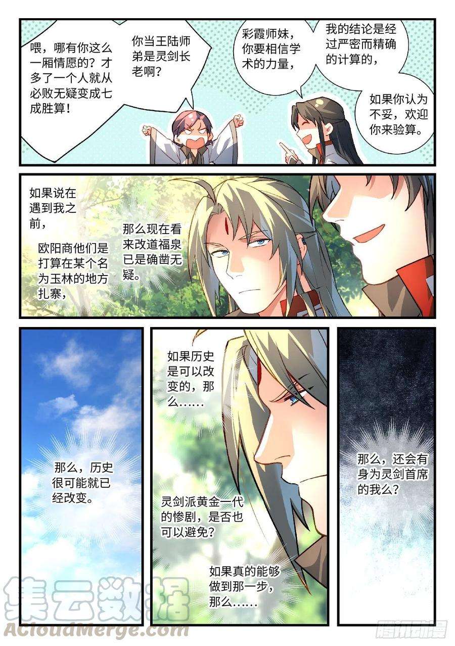 从前有座灵剑山六百二十一话