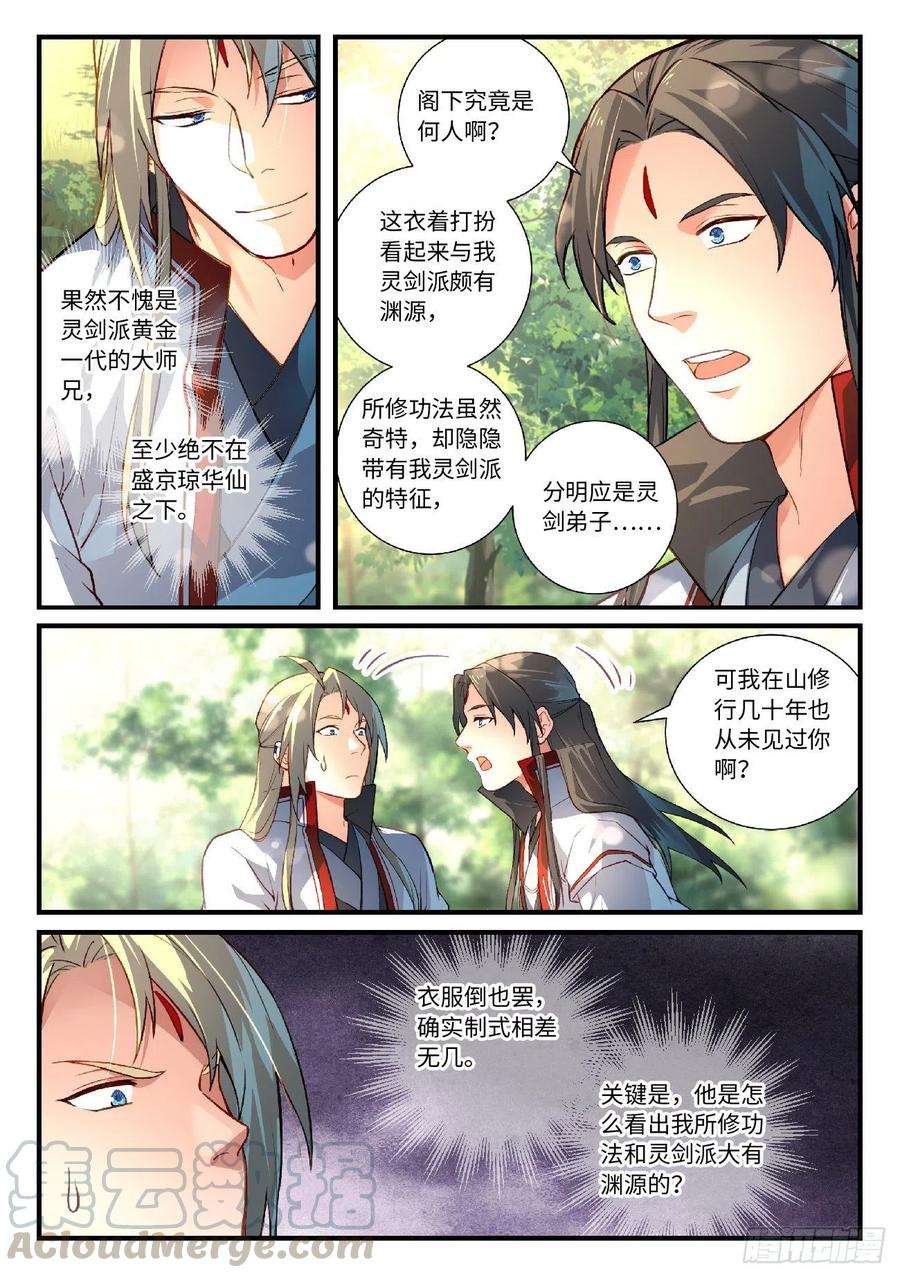 从前有座灵剑山六百二十一话