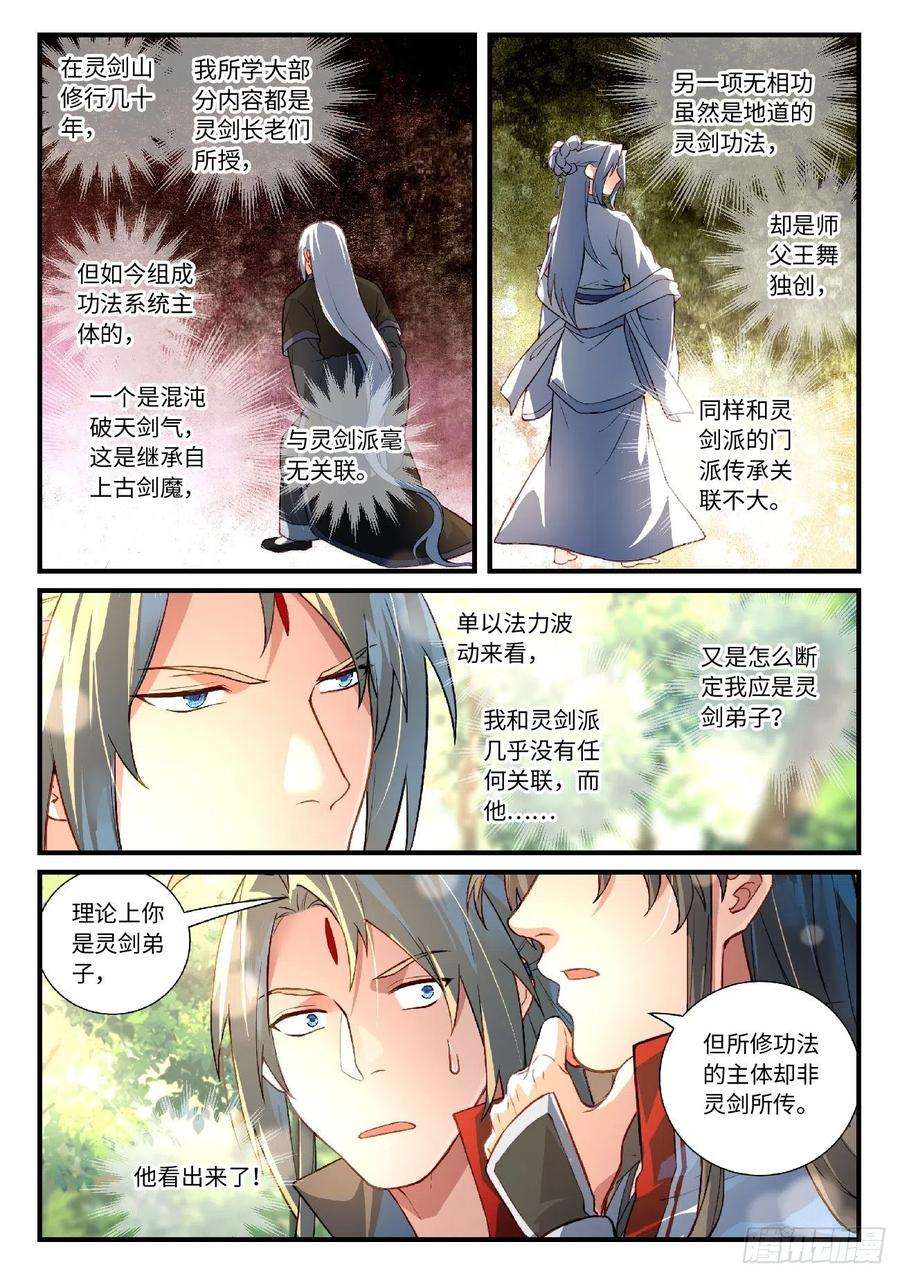 从前有座灵剑山六百二十一话