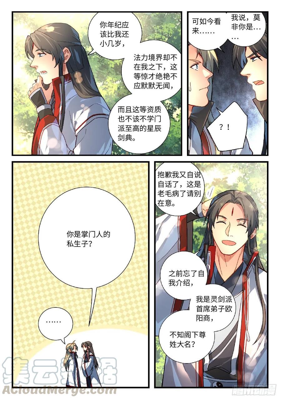 从前有座灵剑山六百二十一话