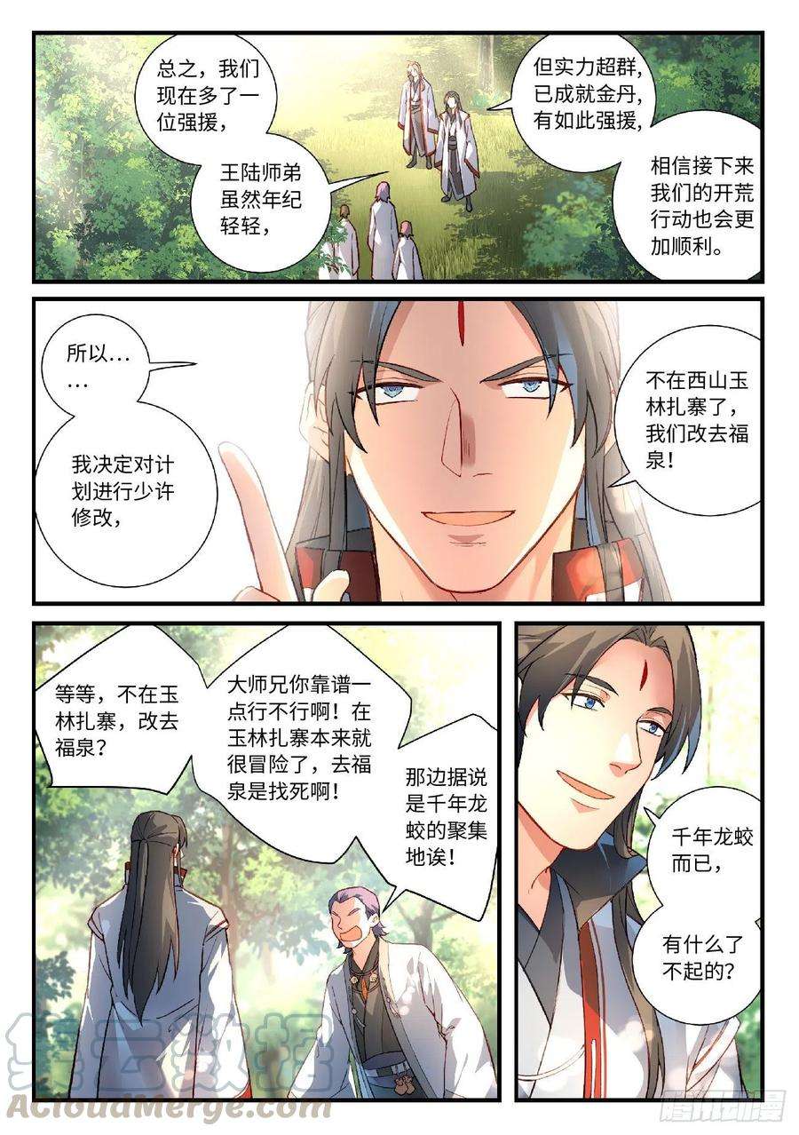 从前有座灵剑山六百二十一话
