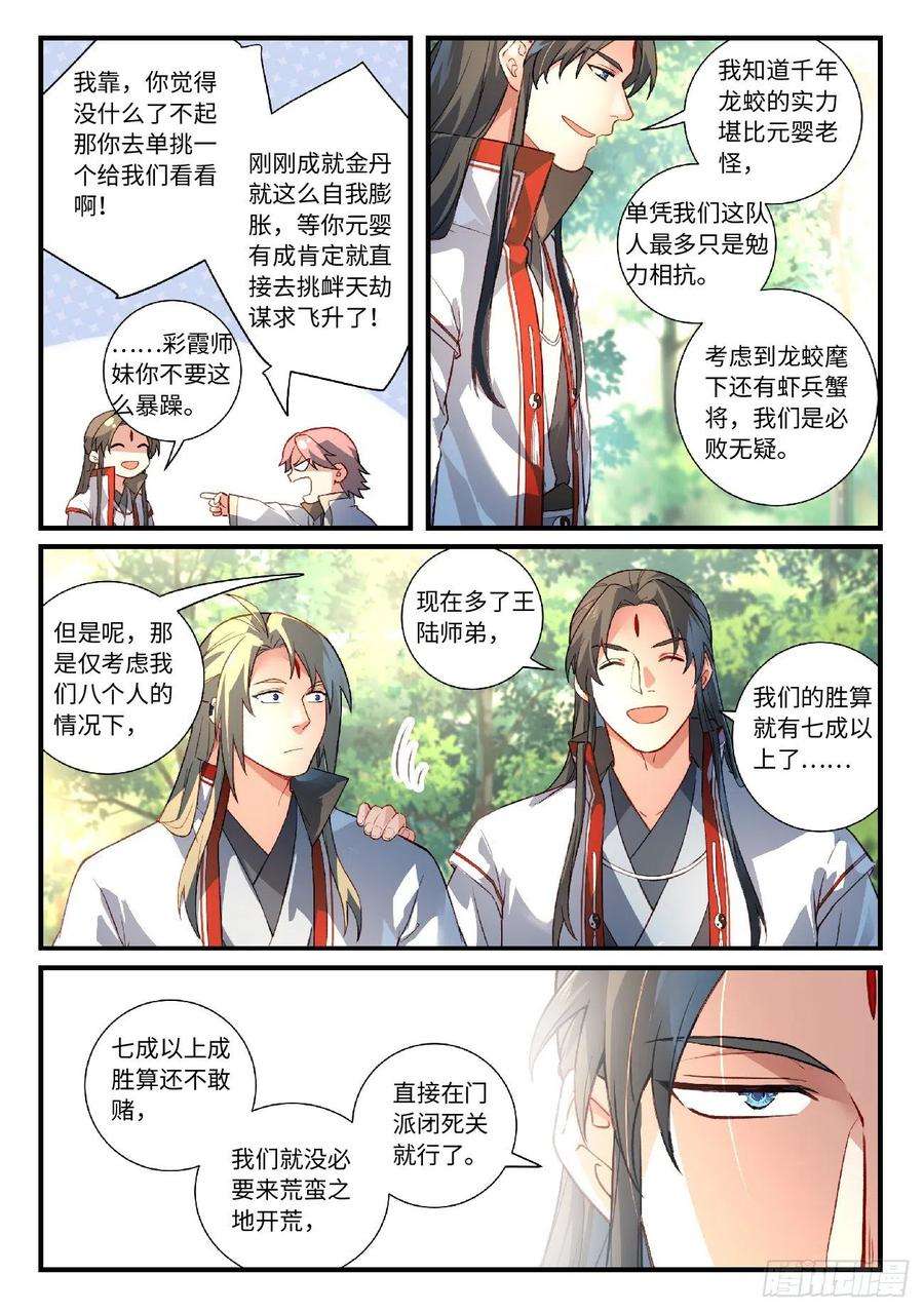 从前有座灵剑山六百二十一话