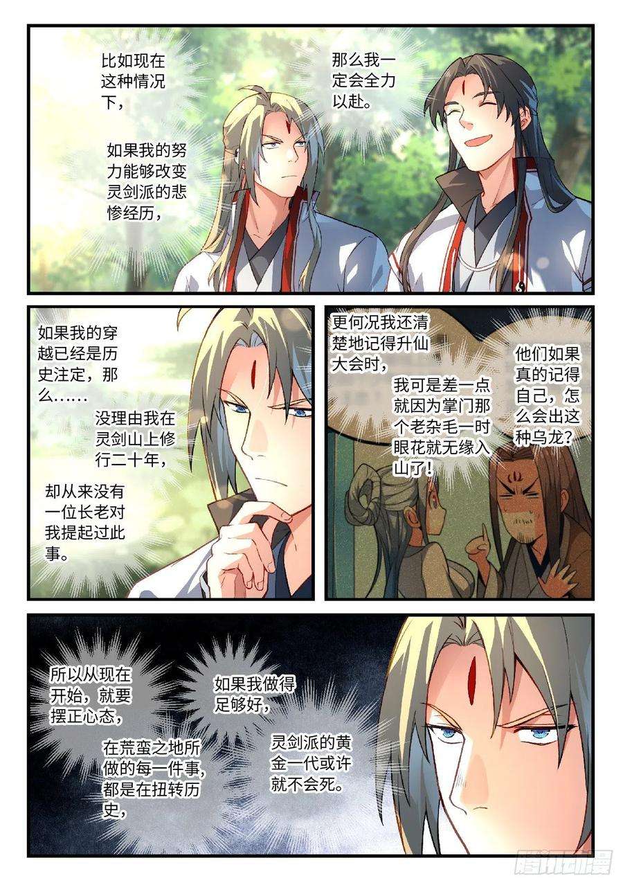 从前有座灵剑山六百二十二话