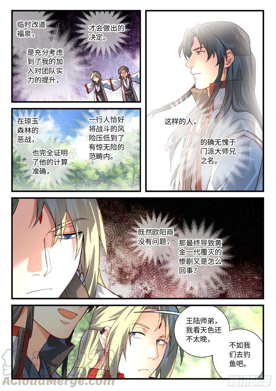 从前有座灵剑山六百二十二话
