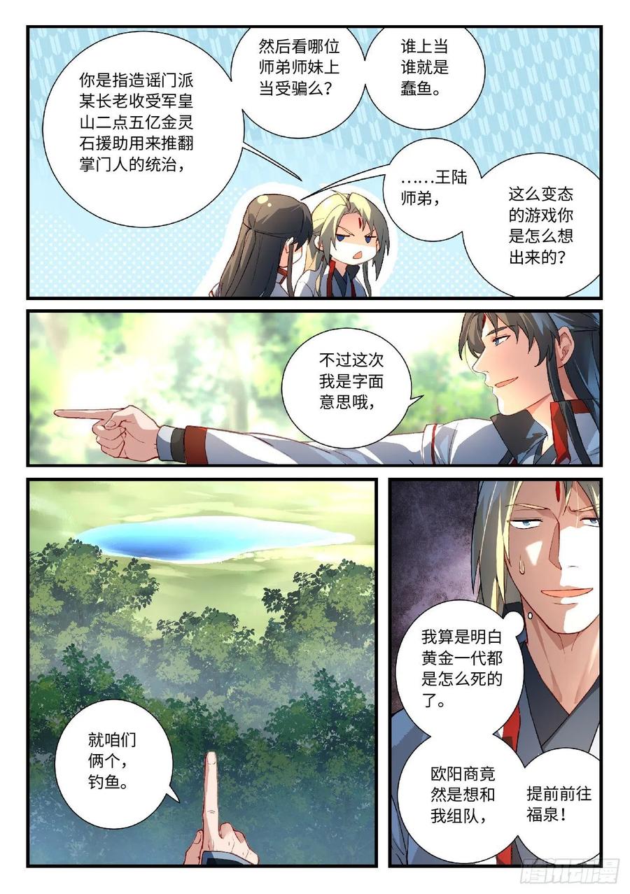 从前有座灵剑山六百二十二话