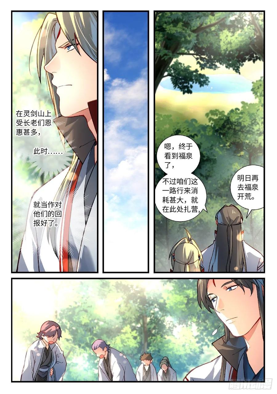 从前有座灵剑山六百二十二话