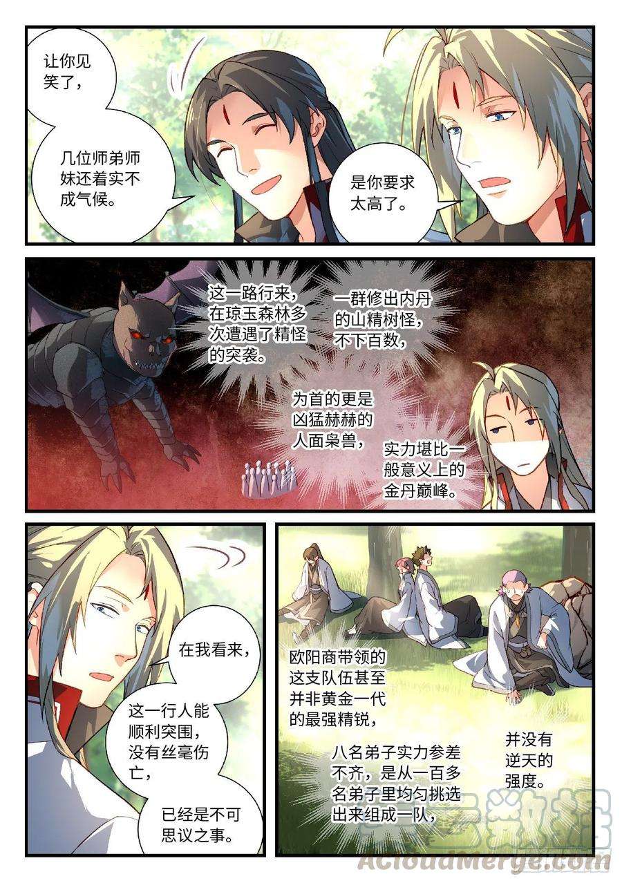 从前有座灵剑山六百二十二话
