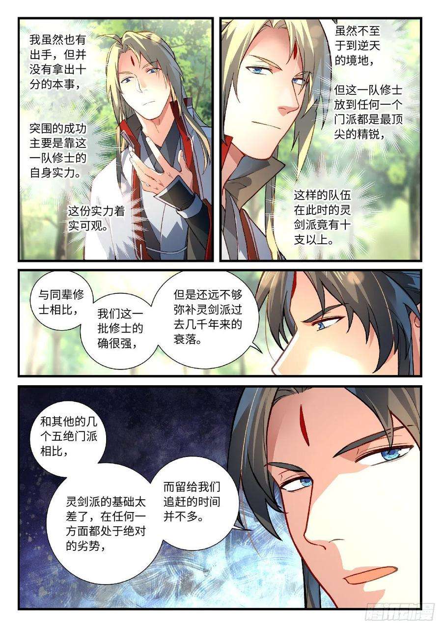 从前有座灵剑山六百二十二话