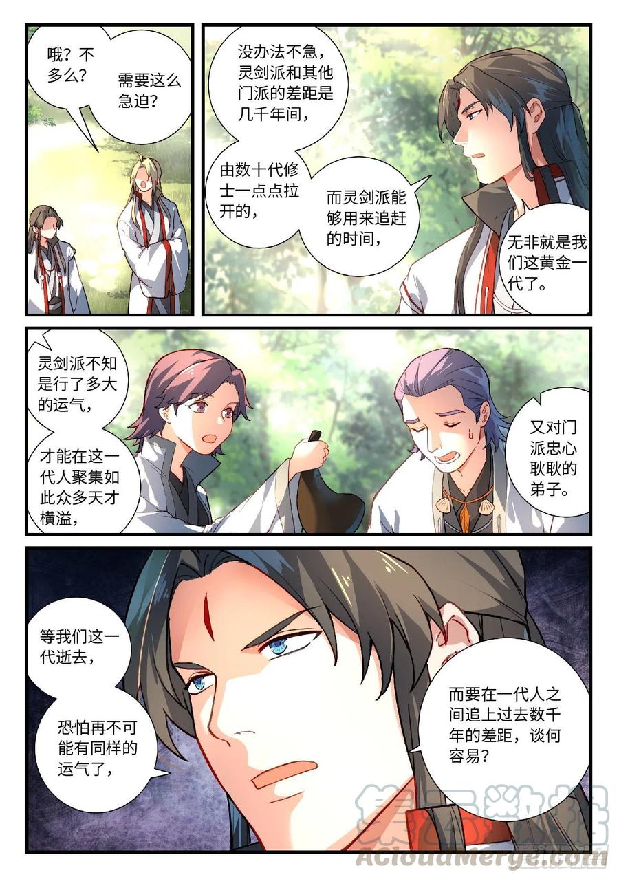 从前有座灵剑山六百二十二话