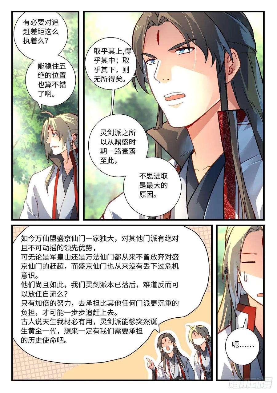 从前有座灵剑山六百二十二话