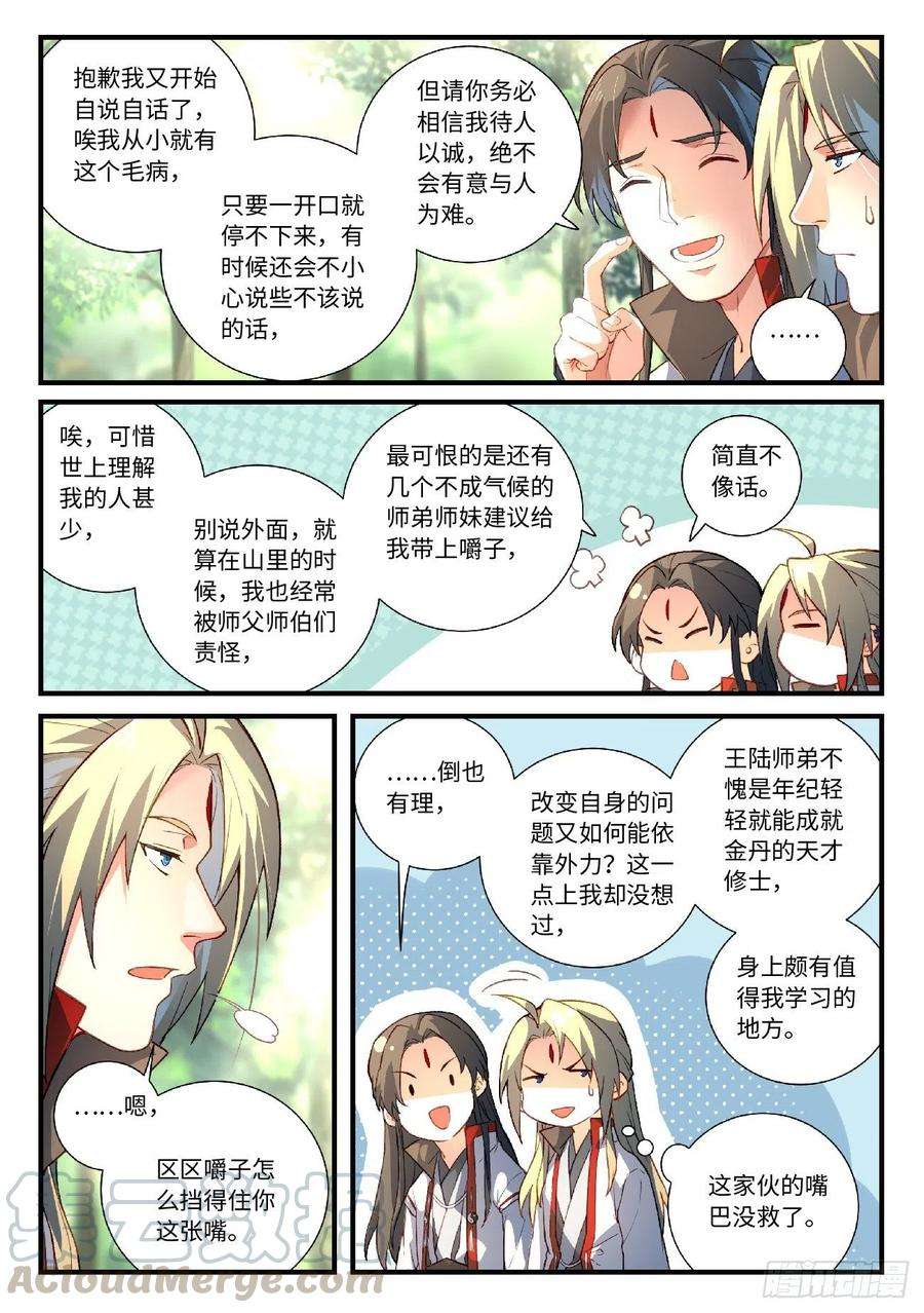 从前有座灵剑山六百二十二话