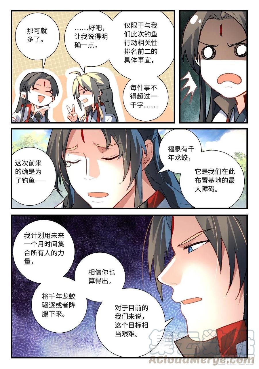 从前有座灵剑山六百二十三话