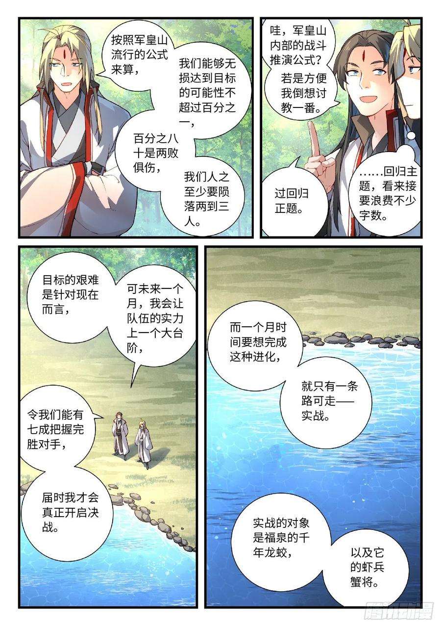 从前有座灵剑山六百二十三话
