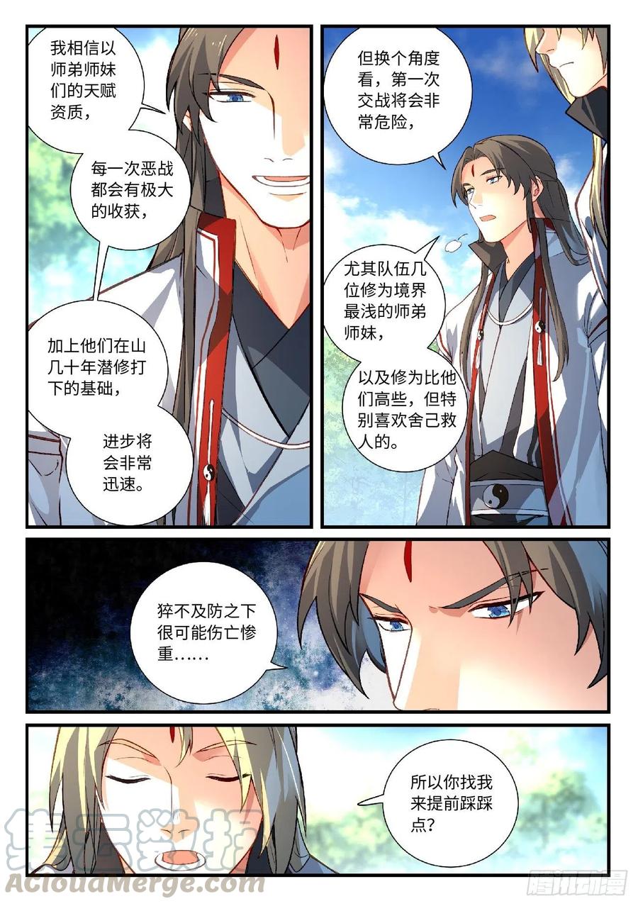 从前有座灵剑山六百二十三话