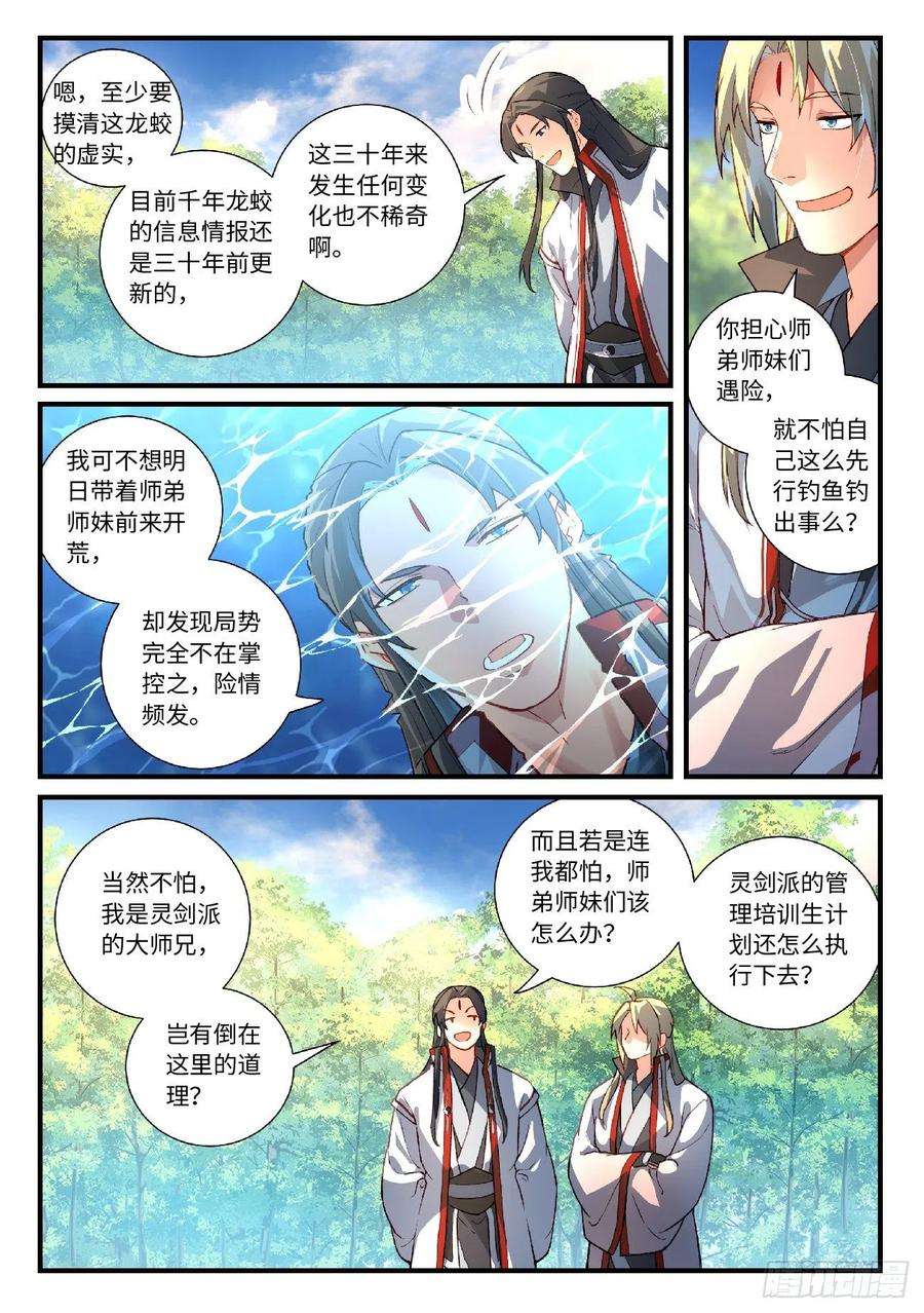 从前有座灵剑山六百二十三话