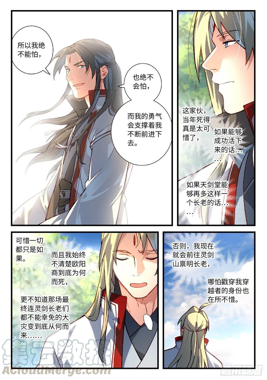 从前有座灵剑山六百二十三话