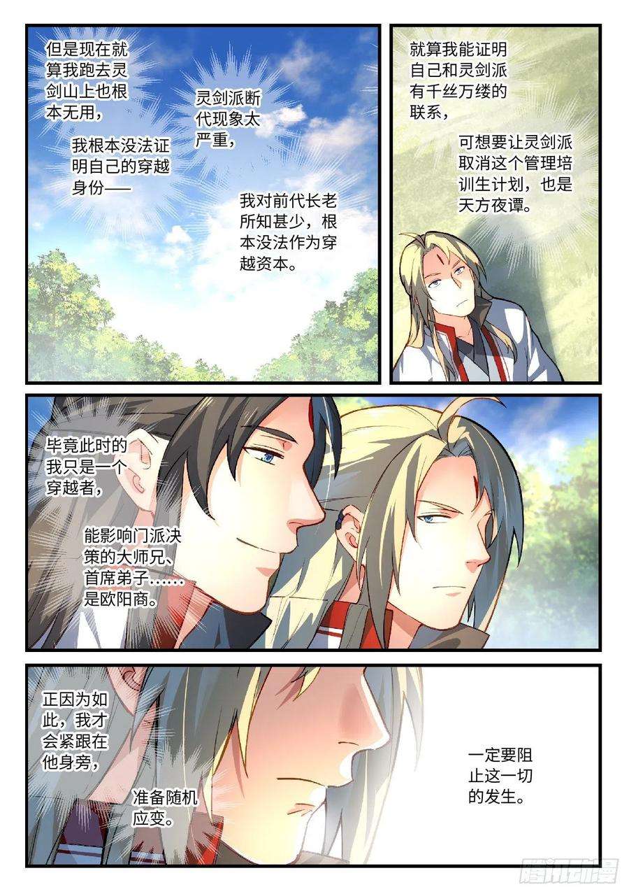从前有座灵剑山六百二十三话