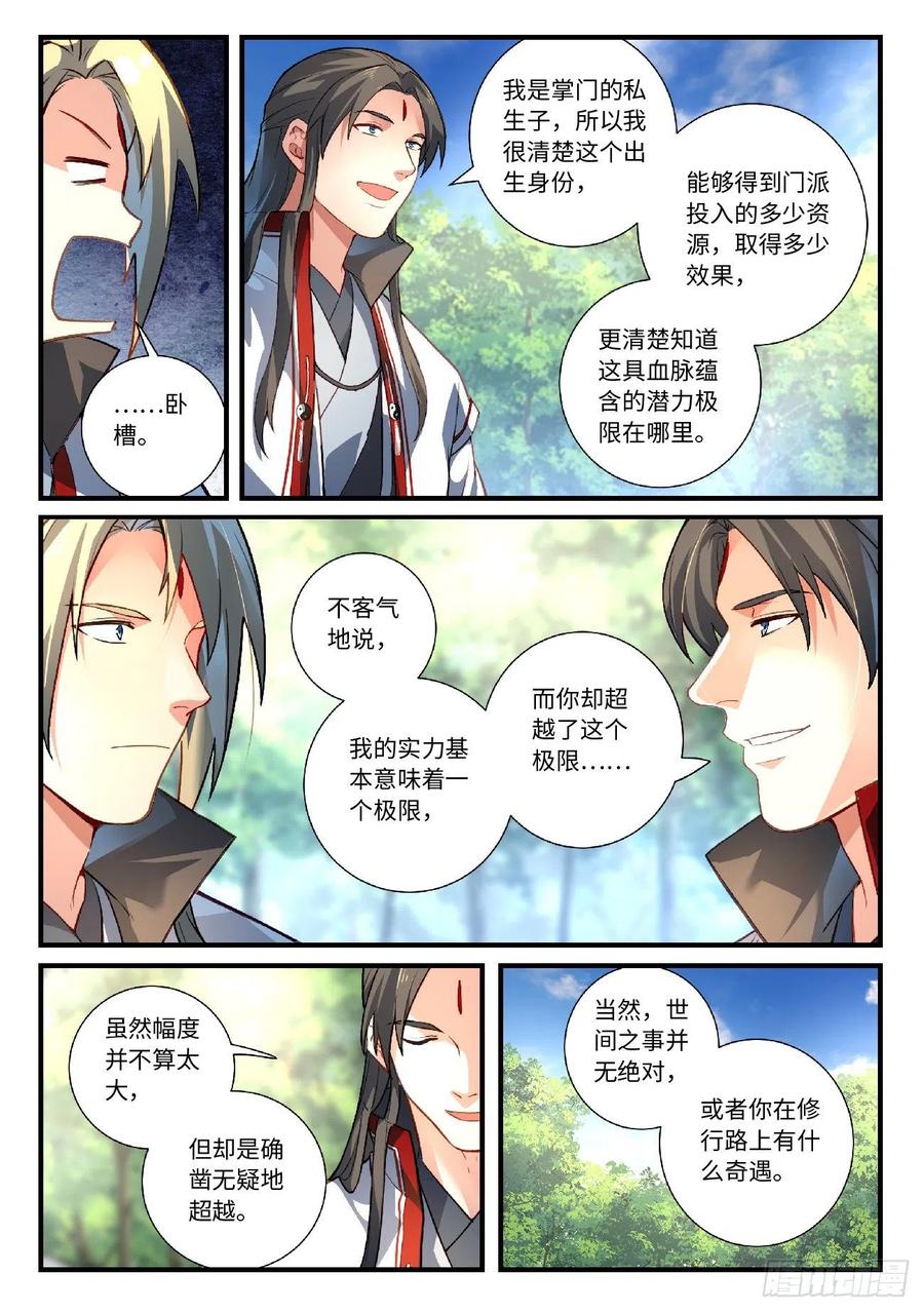 从前有座灵剑山六百二十四话
