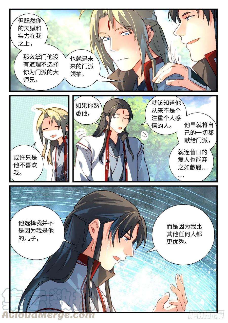 从前有座灵剑山六百二十四话
