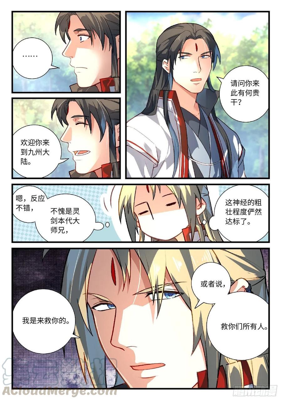 从前有座灵剑山六百二十四话