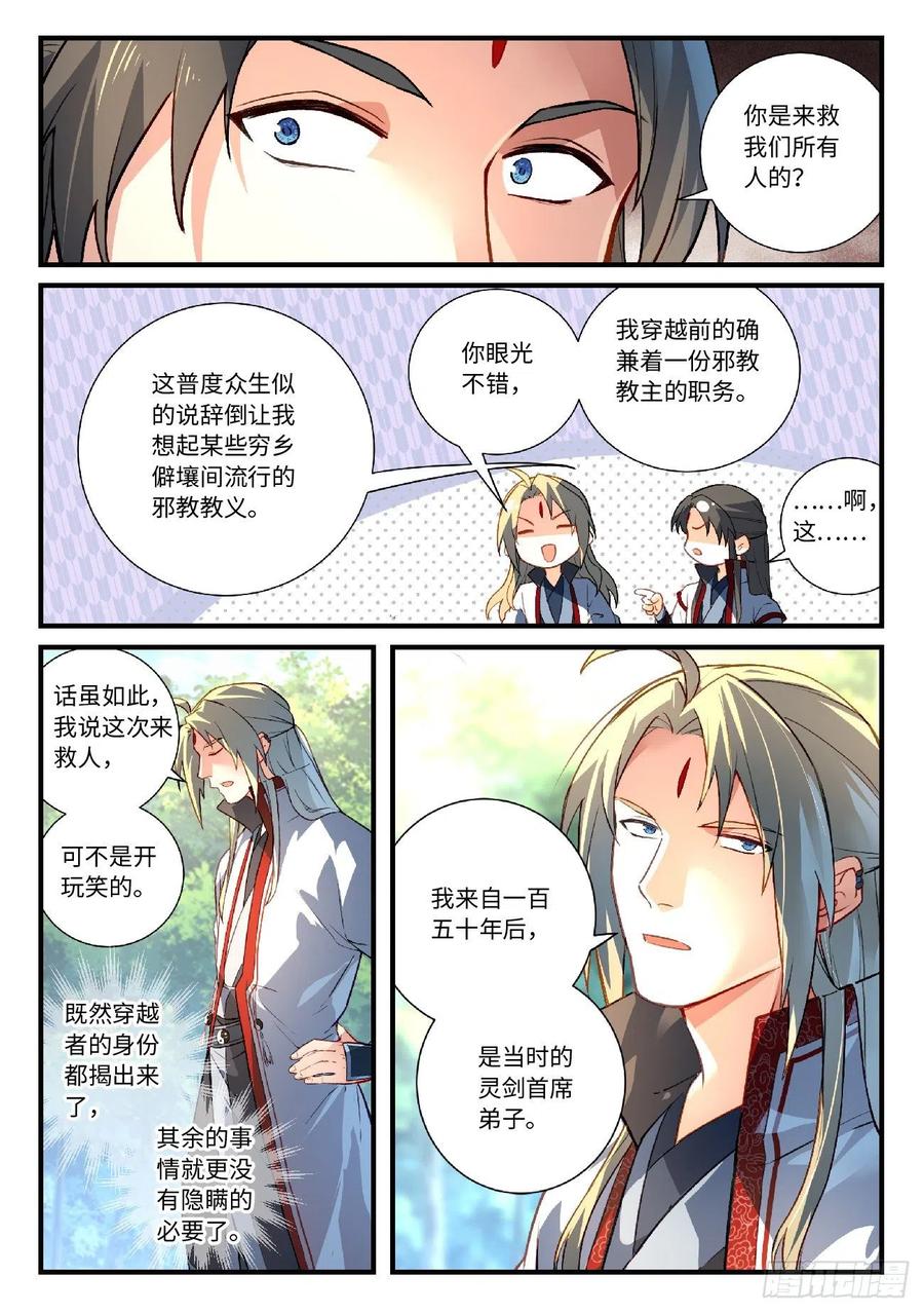 从前有座灵剑山六百二十四话