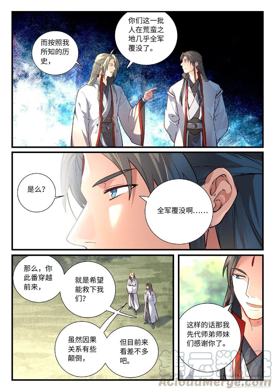 从前有座灵剑山六百二十四话