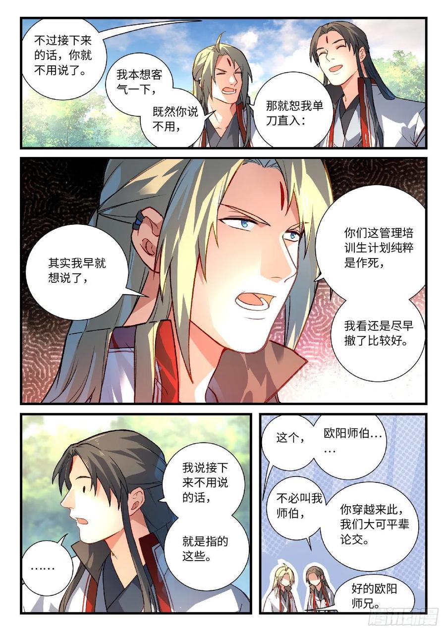 从前有座灵剑山六百二十四话