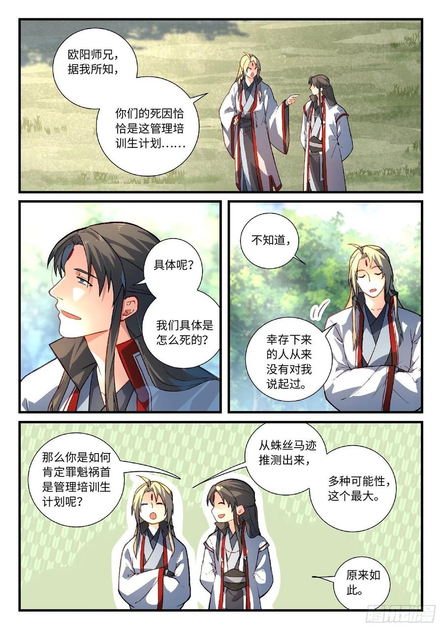 从前有座灵剑山六百二十五话