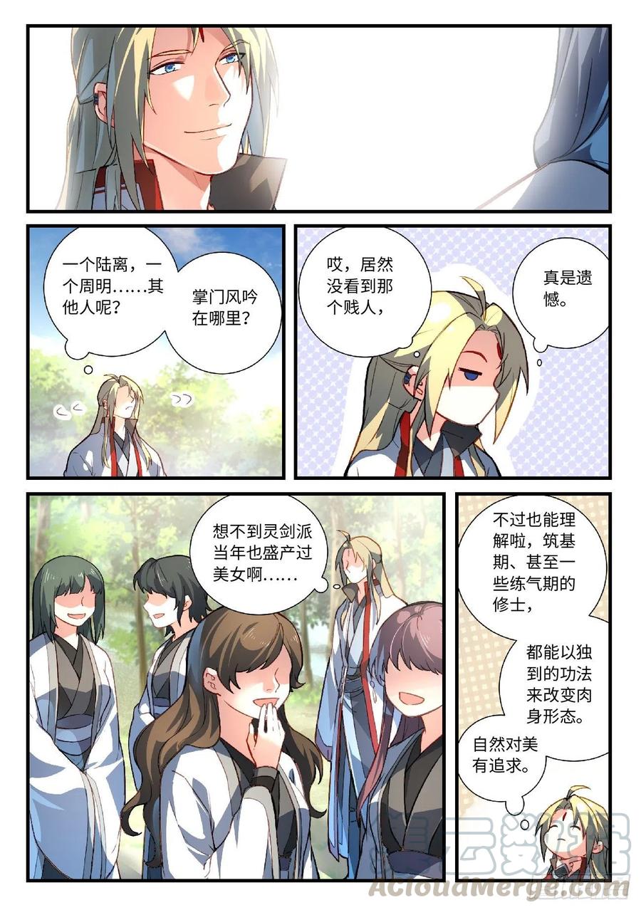 从前有座灵剑山六百二十五话
