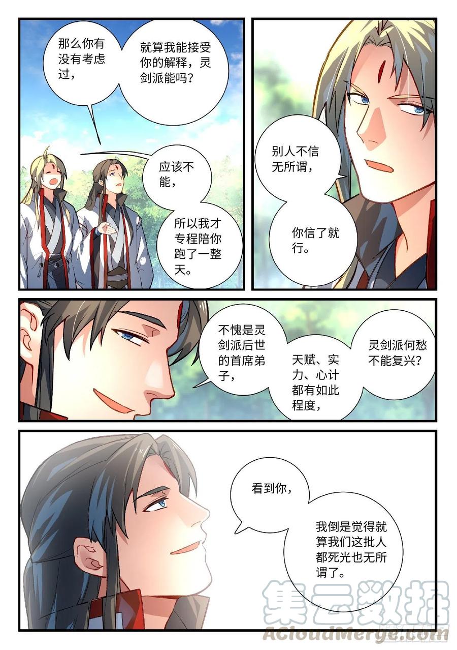 从前有座灵剑山六百二十五话