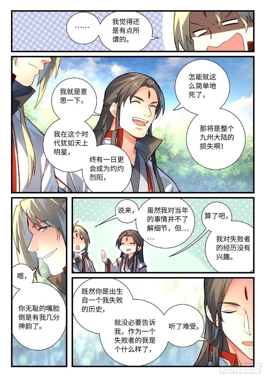 从前有座灵剑山六百二十五话