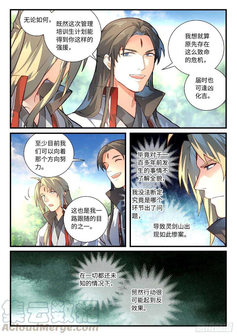 从前有座灵剑山六百二十五话
