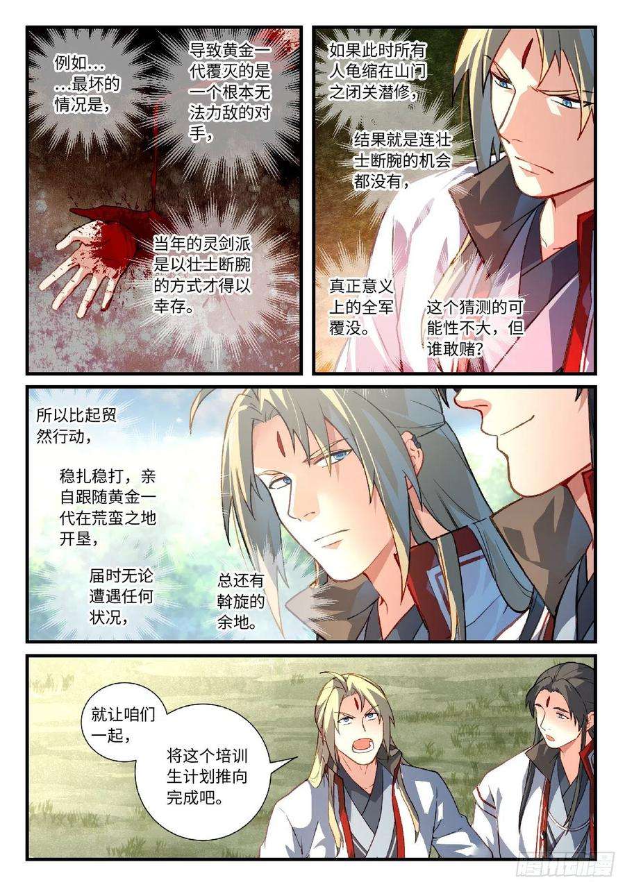 从前有座灵剑山六百二十五话
