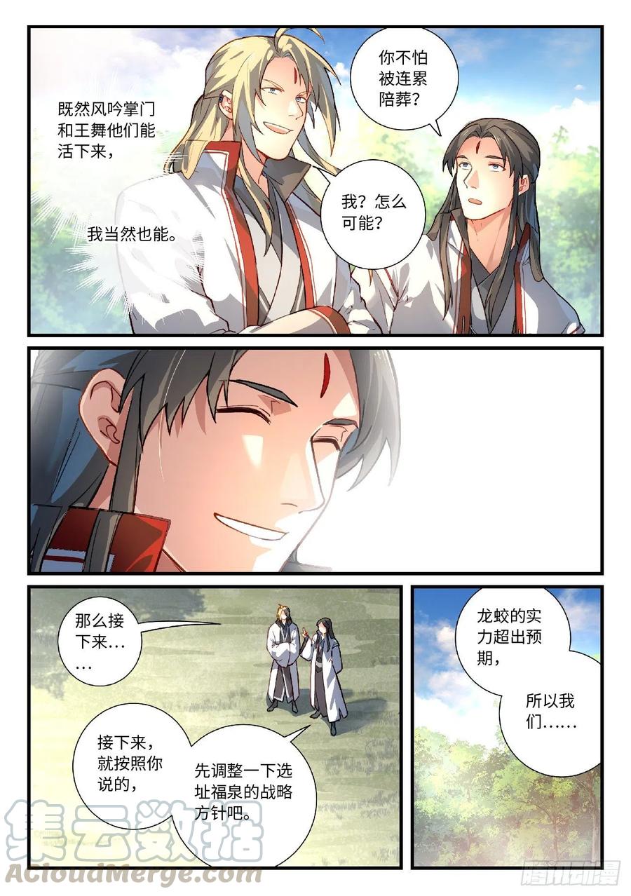 从前有座灵剑山六百二十五话