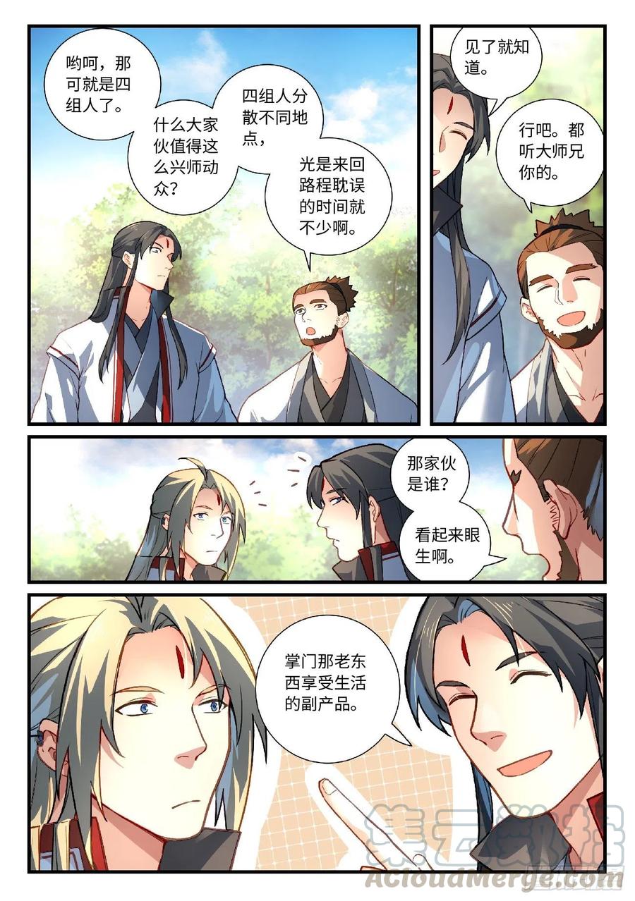 从前有座灵剑山六百二十五话
