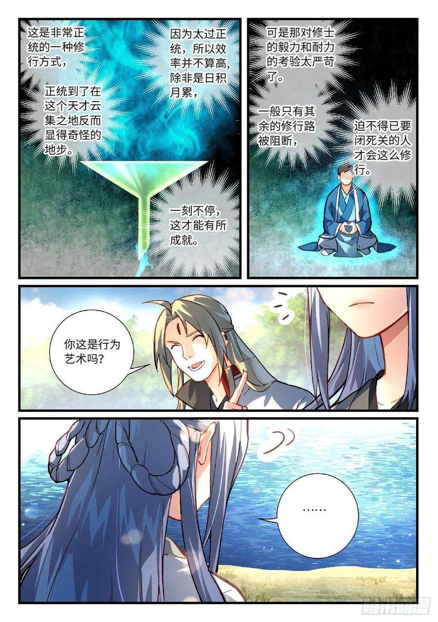从前有座灵剑山六百二十六话