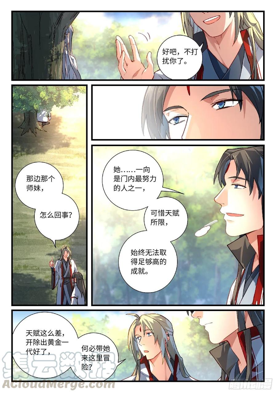 从前有座灵剑山六百二十六话