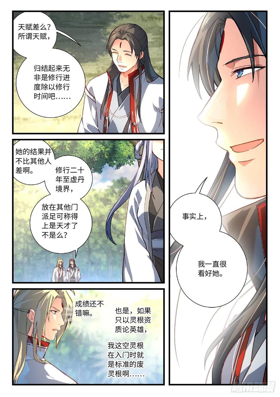 从前有座灵剑山六百二十六话