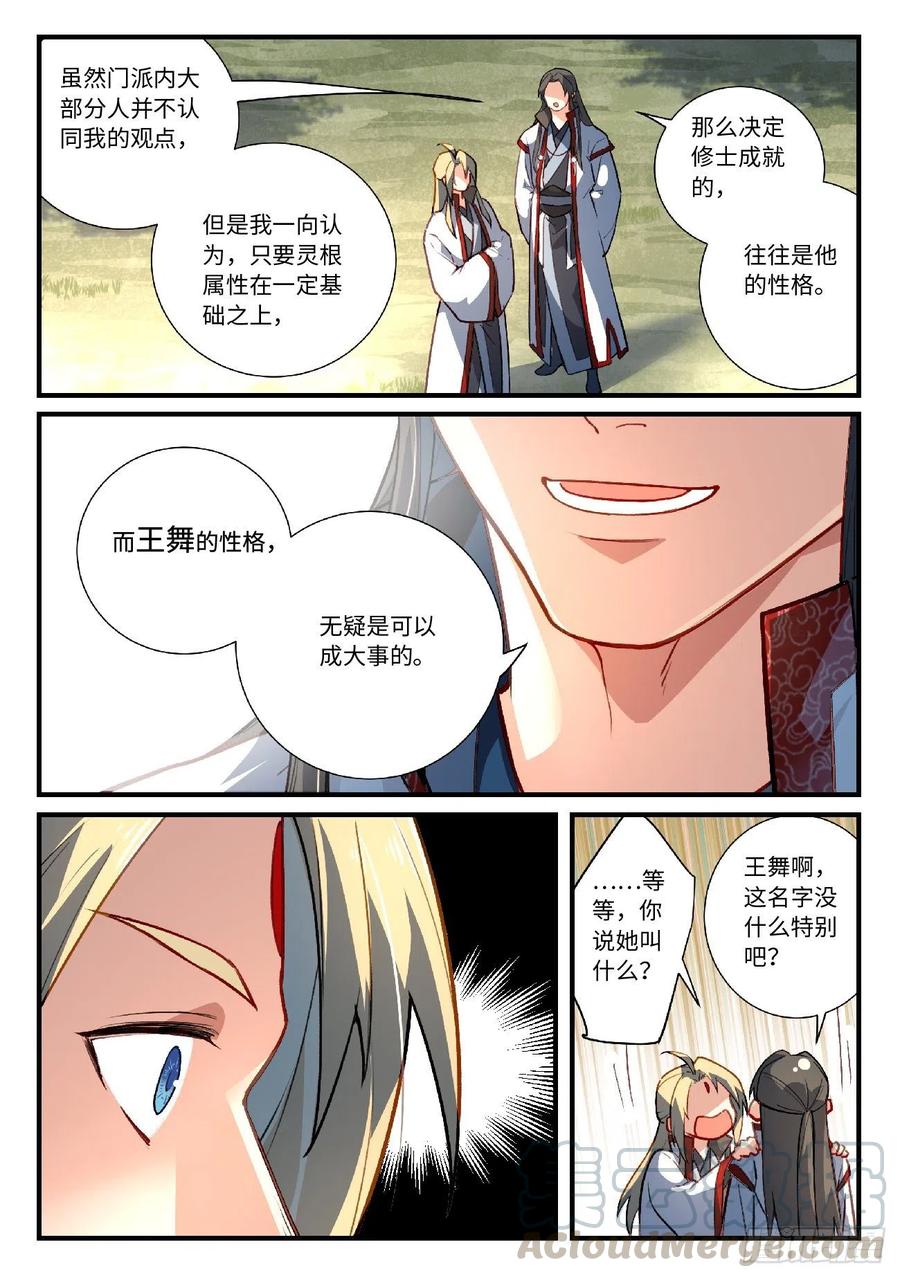 从前有座灵剑山六百二十六话