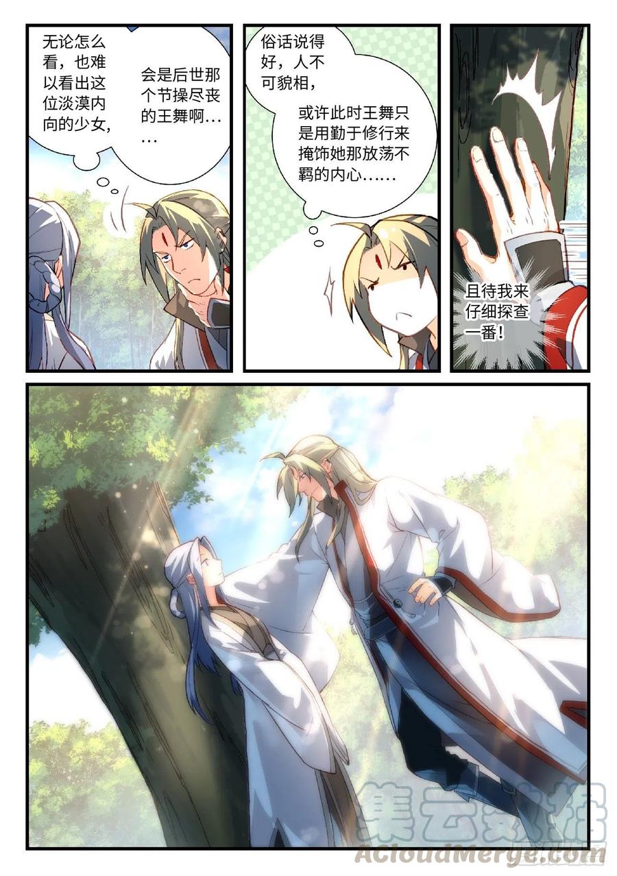 从前有座灵剑山六百二十六话