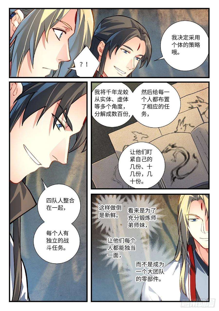 从前有座灵剑山六百二十七话