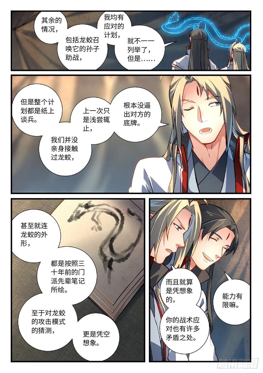 从前有座灵剑山六百二十七话