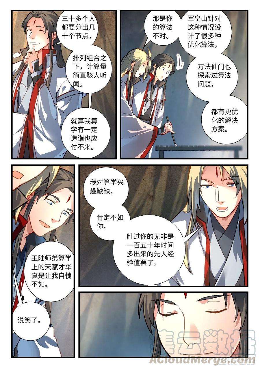 从前有座灵剑山六百二十七话