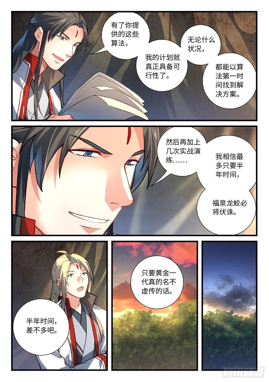 从前有座灵剑山六百二十七话