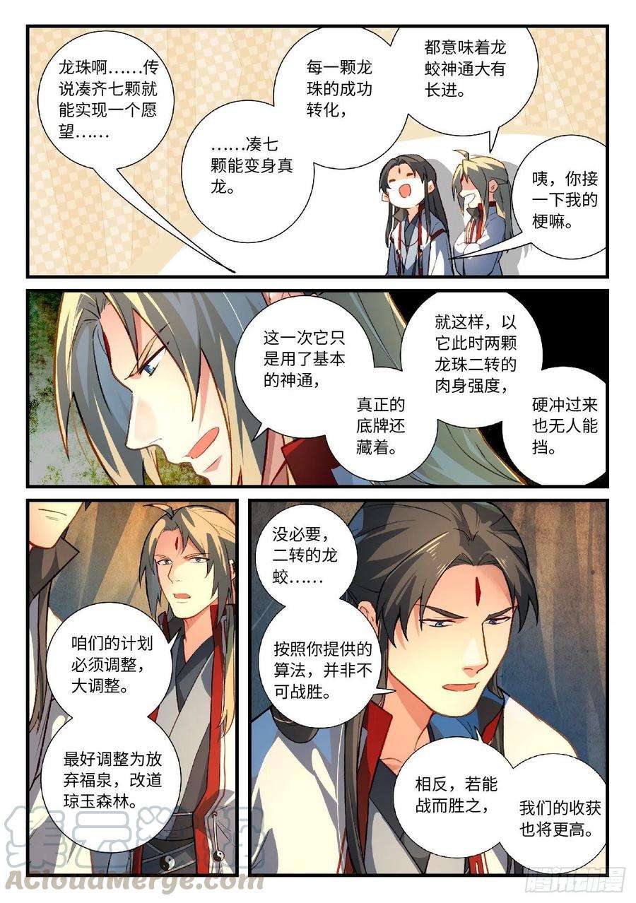 从前有座灵剑山六百二十八话