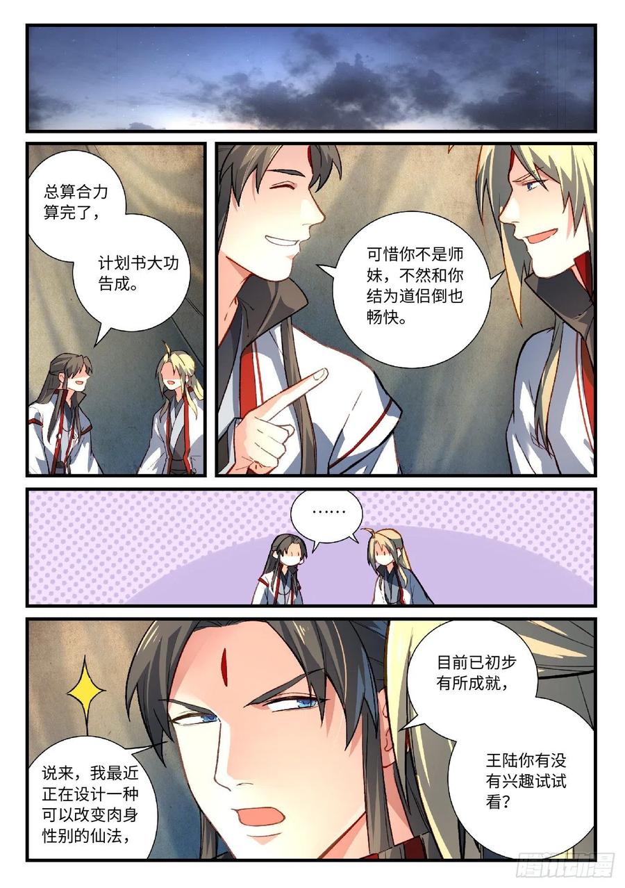 从前有座灵剑山六百二十八话