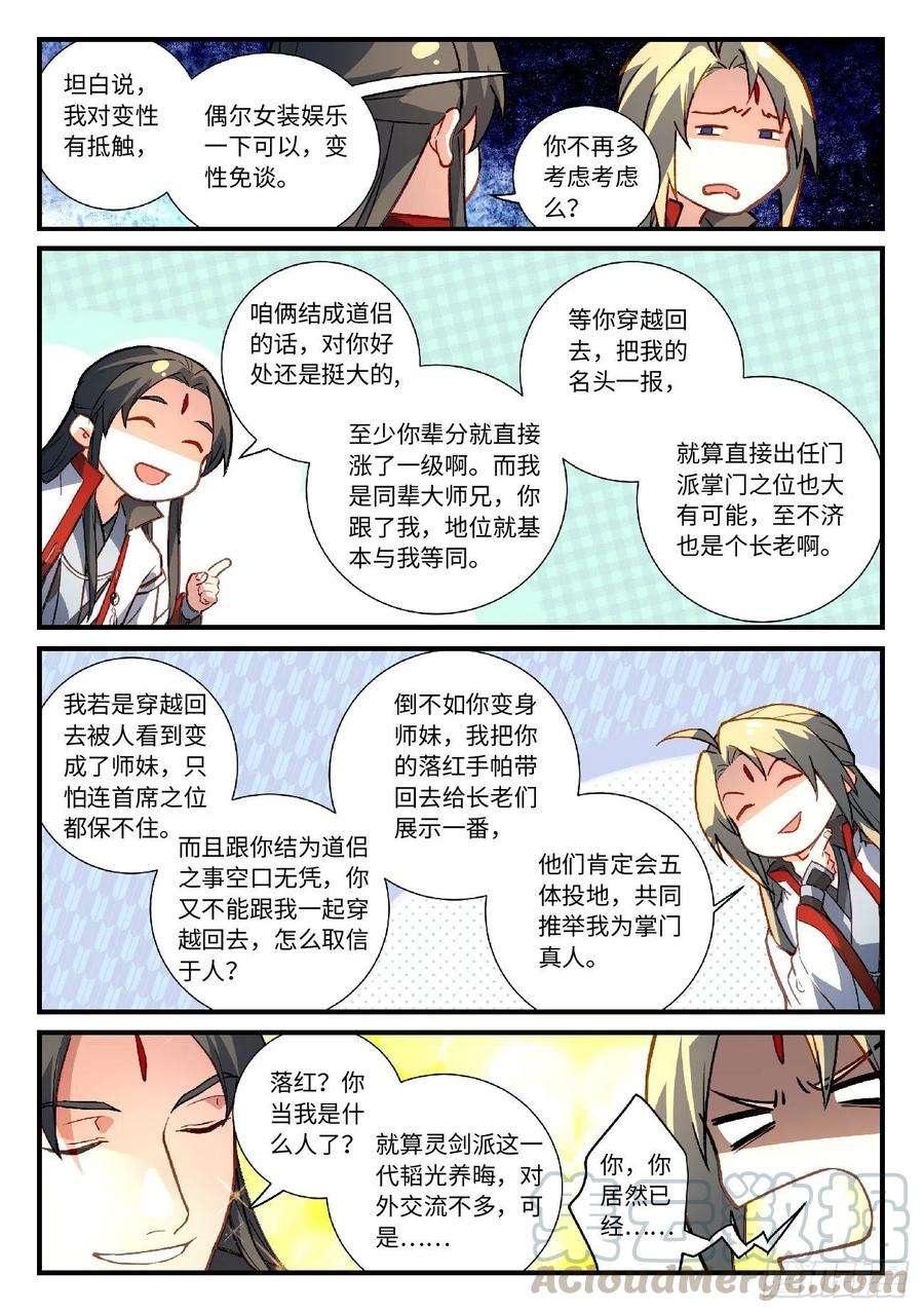 从前有座灵剑山六百二十八话