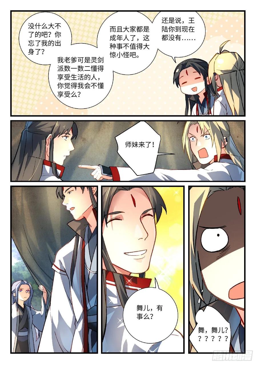 从前有座灵剑山六百二十八话