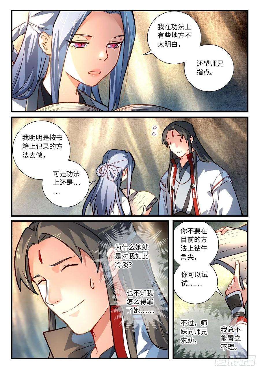 从前有座灵剑山六百二十九话